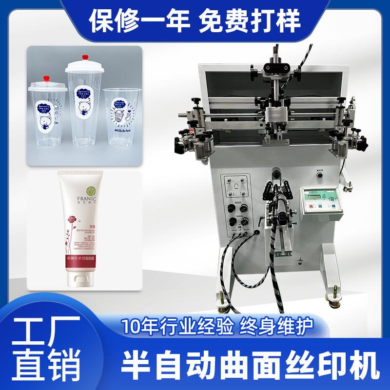 曲面圆面丝印机 玻璃瓶杯子奶茶杯丝印机 保温瓶奶瓶丝网印刷机