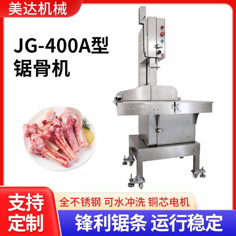 厂家供应400型商用大型锯骨机切骨机立式牛骨冻肉猪蹄切割机,清洗/食品/商业设备,锯骨机/切骨机,淘宝优惠券,粉丝福利购,淘宝优惠卷