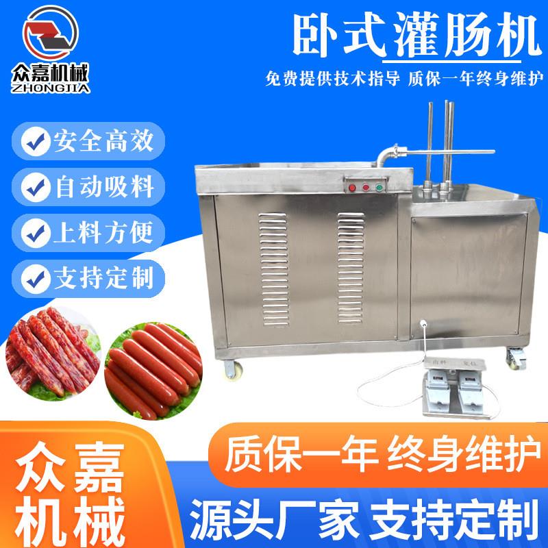 下凹式灌肠机 全自动大料斗腊肠卧式液压灌肠机 香肠生产成套设备
