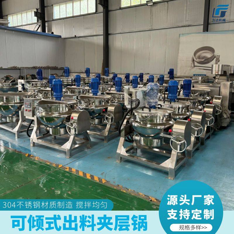 电加热搅拌夹层锅 梨膏搅拌锅 牛肉酱熬制锅骨头汤多功能熬煮设备,清洗/食品/商业设备,汤炉/夹层锅/熬煮锅/漂烫锅,淘宝优惠券,粉丝福利购,淘宝优惠卷