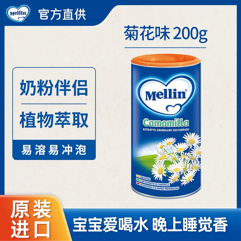 福囡囡意大利进口Mellin美林菊花晶清清宝清火宝儿童下火奶粉伴侣