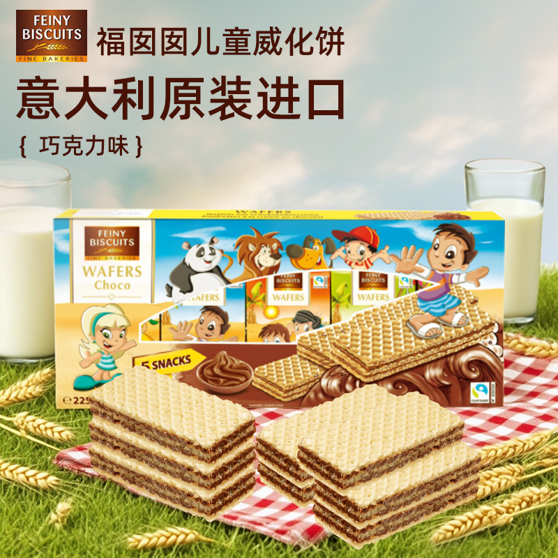 福囡囡FEINY 意大利进口 儿童 威化 饼干巧克力夹心休闲零食225g