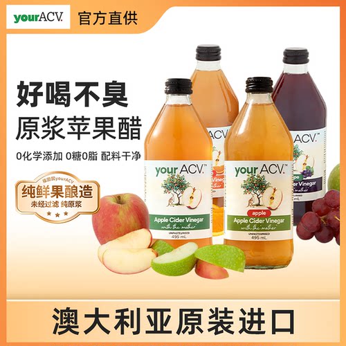 澳大利亚进口原浆苹果醋