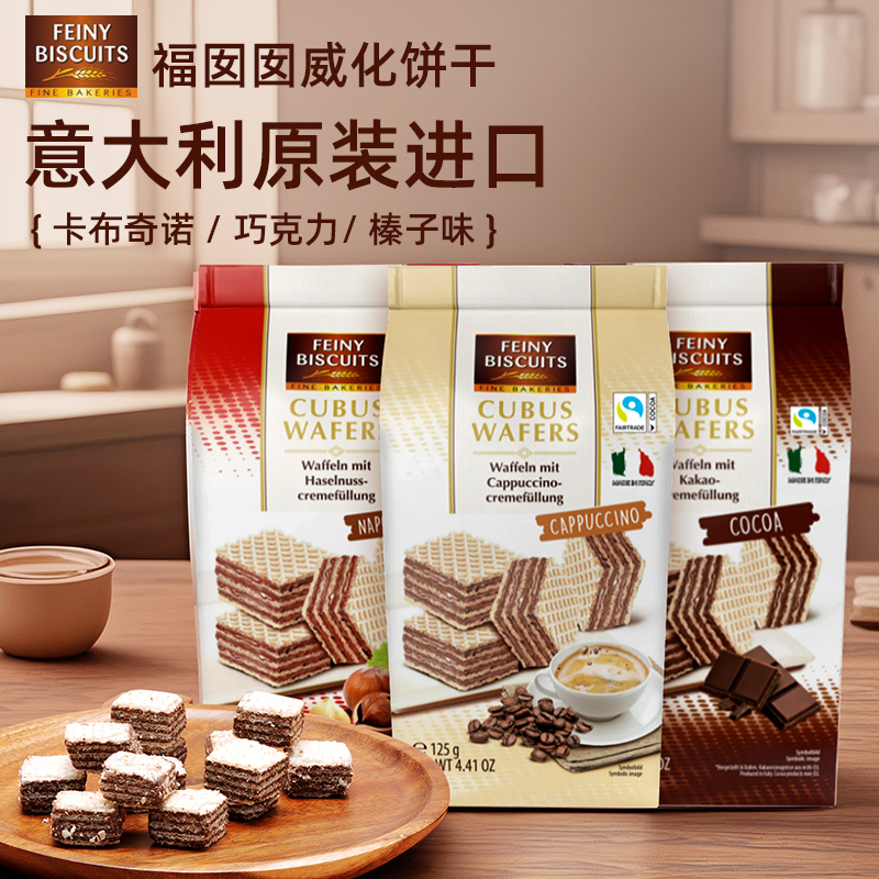 意大利进口卡布奇诺榛子巧克力