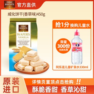 福囡囡FEINY威化饼干意大利进口香草可可巧克力夹心饼干零食450g