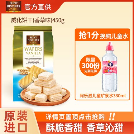 福囡囡FEINY威化饼干意大利进口香草可可巧克力夹心饼干零食450g