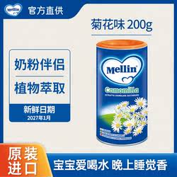 福囡囡意大利进口Mellin美林菊花晶清清宝清火宝儿童下火奶粉伴侣