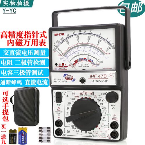 南京天宇MF47B指针式万用表机械式高精度防烧蜂鸣全保护万能表