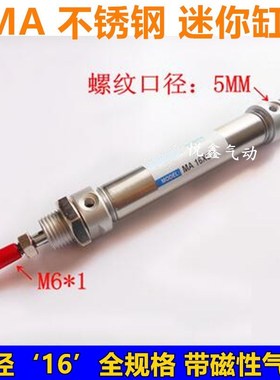 MA16X25/50/75/100/125/150/175/200/250 不锈钢迷你气缸