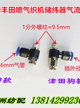 津田驹丰田喷气配件储纬器气流阀开关617364气流阀74221-01001