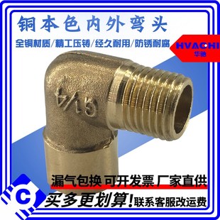 铜内外弯头弯管4分6分直角90度内外丝内丝内外牙四分管件水管接头