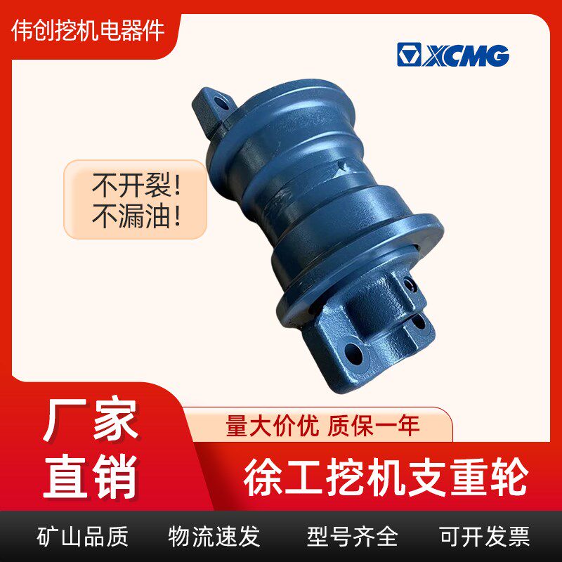 挖掘机徐工55 60 75 80 135 200挖机配件大全矿山履带拖轮支重轮