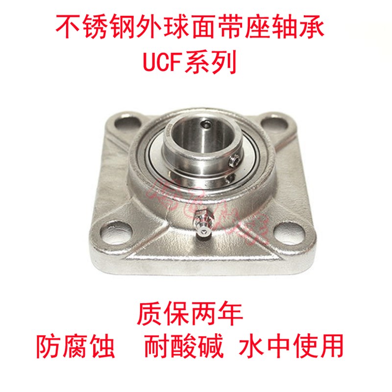 方型不锈钢外球面带座轴承SUCF201 F202 UC203 UCF204 SF205防水