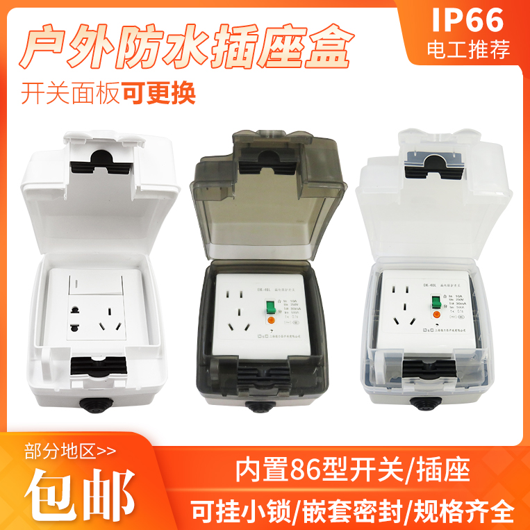 户外防水盒10/16A明装大功率家用电源插座室外防雨水白色带漏电