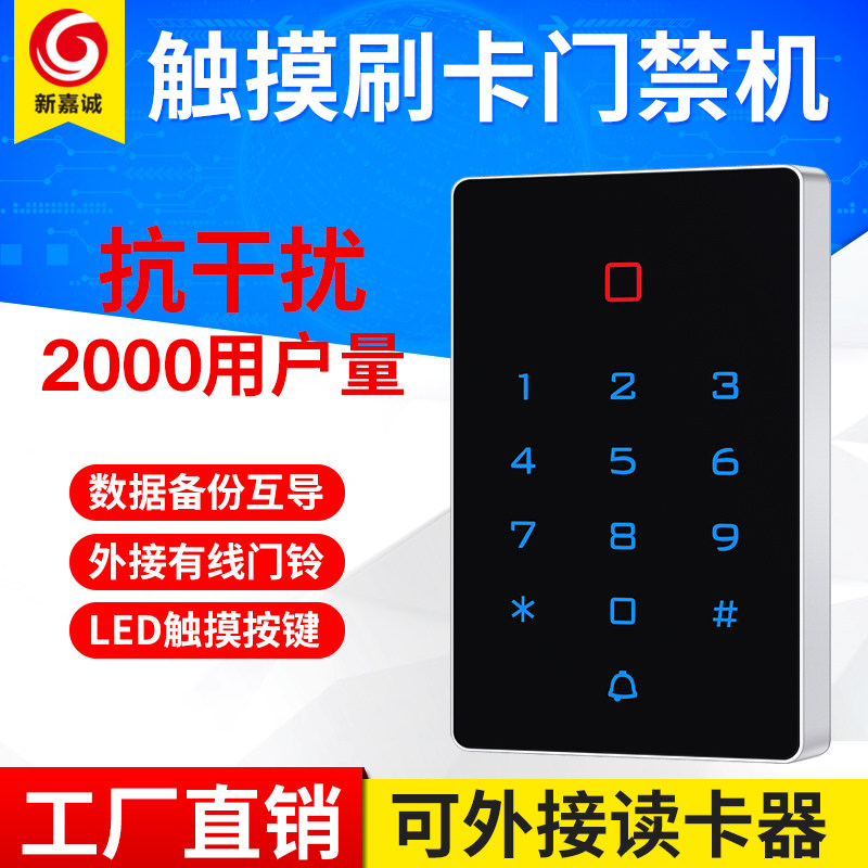 新嘉诚门禁系统一体机 IDIC密码刷卡门禁锁 小区玻璃门木铁门禁机