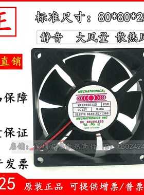 全新MECHATRONICS MA8025E12D 8025 8CM机箱12V液压轴承散热风扇