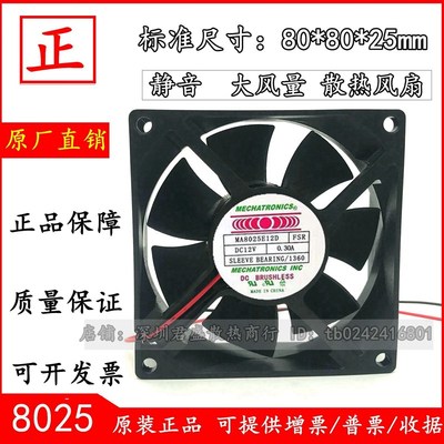 全新MECHATRONICS MA8025E12D 8025 8CM机箱12V液压轴承散热风扇