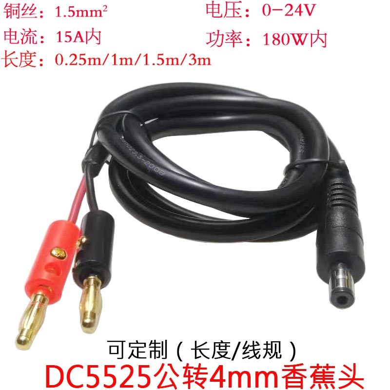 大功率15A1.5平方DC5525公头转4mm香蕉头测试夹子连接线0.25/1米m