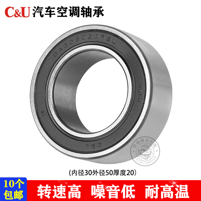 C&U人本汽车空调压缩机冷气泵头轴承DA305020RSL内径30外径50