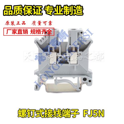 龙牌端子FJ5N螺钉式组合端子 UK5N通用接线端子端子排连接器 铜件