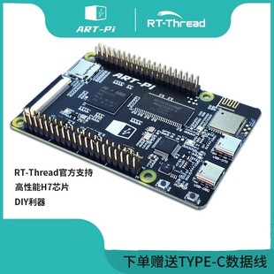 RT-Thread ART-Pi STM32H750XBH6开发板 H750开发板