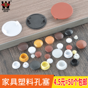 塑料孔盖管孔塞盖孔塞堵头螺丝钉眼盖家具装饰盖铰链孔塞盖5-40mm