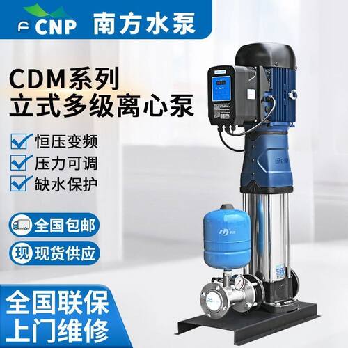 南方泵业变频增压泵CDM/F高扬程恒压供水304不锈钢立式多级离心泵