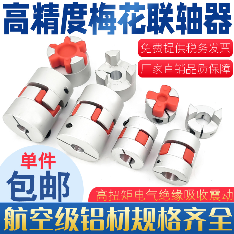 梅花联轴器丝杆编码器弹性大扭矩连轴器伺服电机铝合金星型联轴器