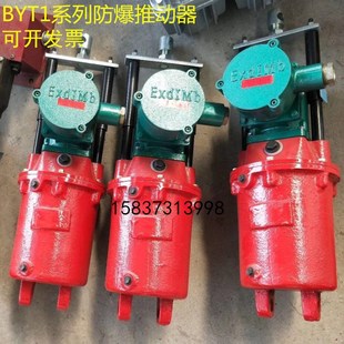 BYT1 焦作厂家防爆隔爆电力液压推动器BYT1 25Z