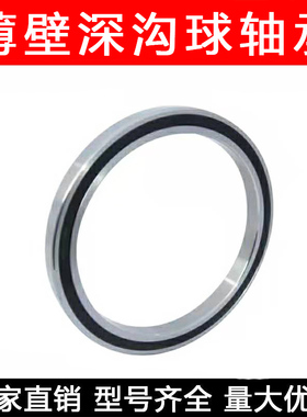 薄壁轴承 6817 6818 6819 6820 6821 6822 6824 6826 6828 ZZ/2RS