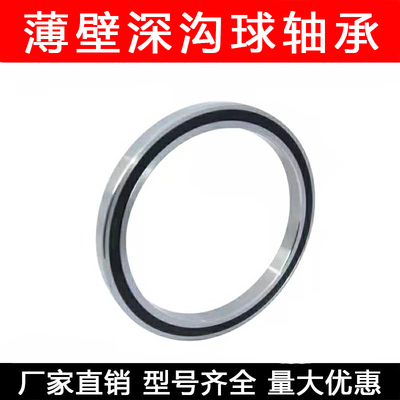 薄壁轴承 6817 6818 6819 6820 6821 6822 6824 6826 6828 ZZ/2RS