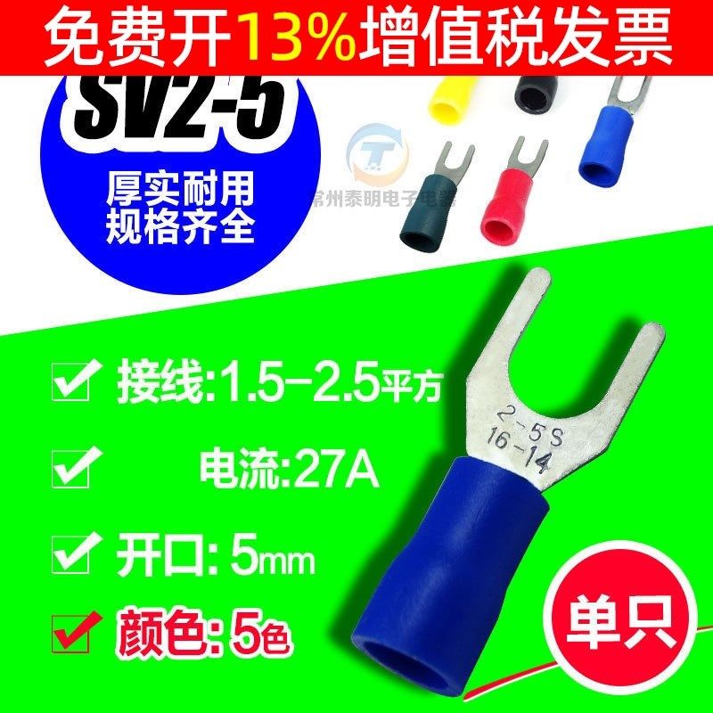 SV2-5电线叉形绝缘U形冷压端子快速接线铜鼻子线耳接头插头u型27A