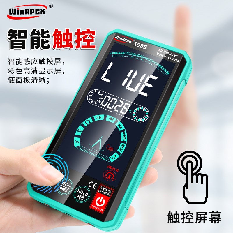 汉研198S智能全自动语音触控充电式万用表数字高精度防烧万能表