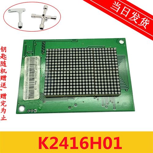 通力3000电梯外呼显示板KM2416G/K2416H01/H03/K2416G03/原装现货