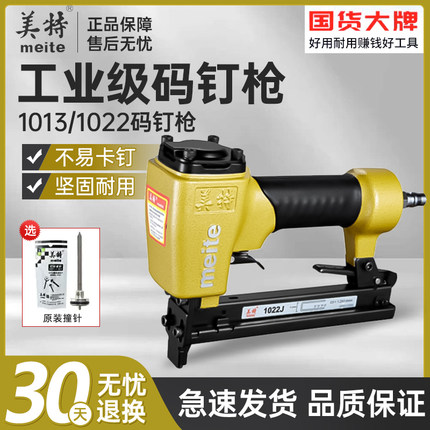 美特气动码钉枪1013马丁枪u型钉木工装修钉枪射钉抢1022J马钉枪