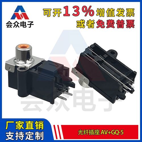 AV+GQ-5单孔端子rca莲花AV接口 音频母座 传送接收发射光纤连接器