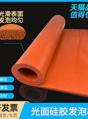 光面硅胶发泡板液态HT800硅胶泡棉红色绝缘胶垫耐高温密封海绵垫