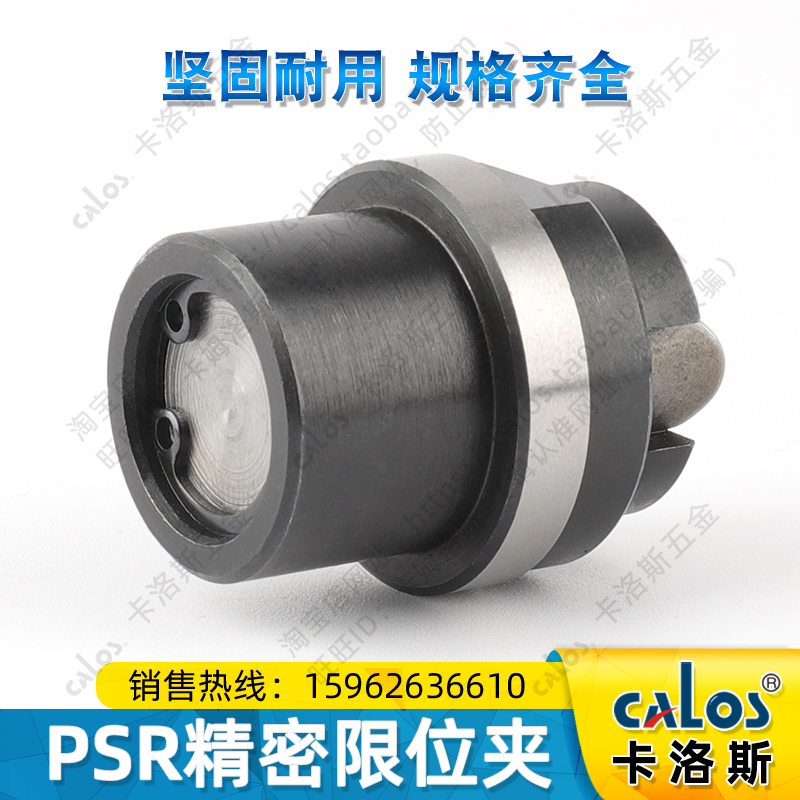 进口台湾CALOS精密模具限位夹PSR400公制行位扣锁固定器定位珠
