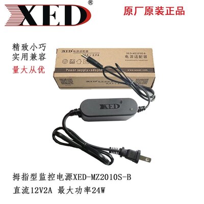 深圳XED电源DC12V2A适配器XED-SN2010S-B室内拇指电源迷你半球