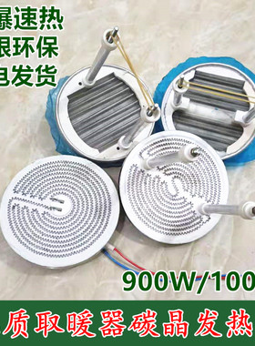 骆驼小太阳取暖器发热管碳晶发热盘NSB-100家用烤火炉加热管1000W