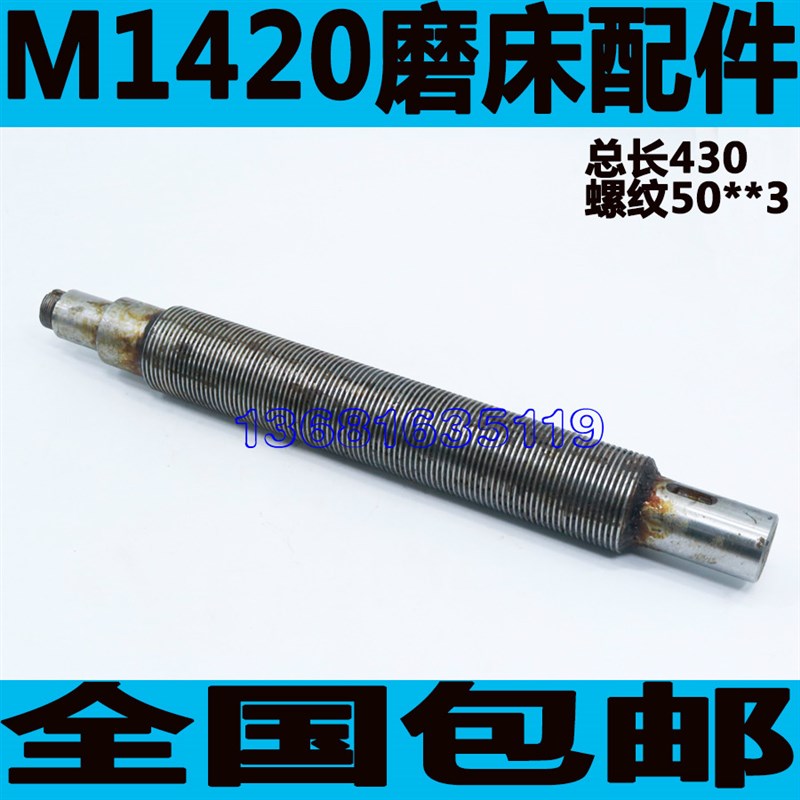 M1420磨床丝杆上海三机M1420磨床丝杆上海MA1420磨床丝杆