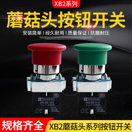 蘑菇头按钮开关自复位XB2-BC31C/42/41圆形金属常开常闭红绿22mm
