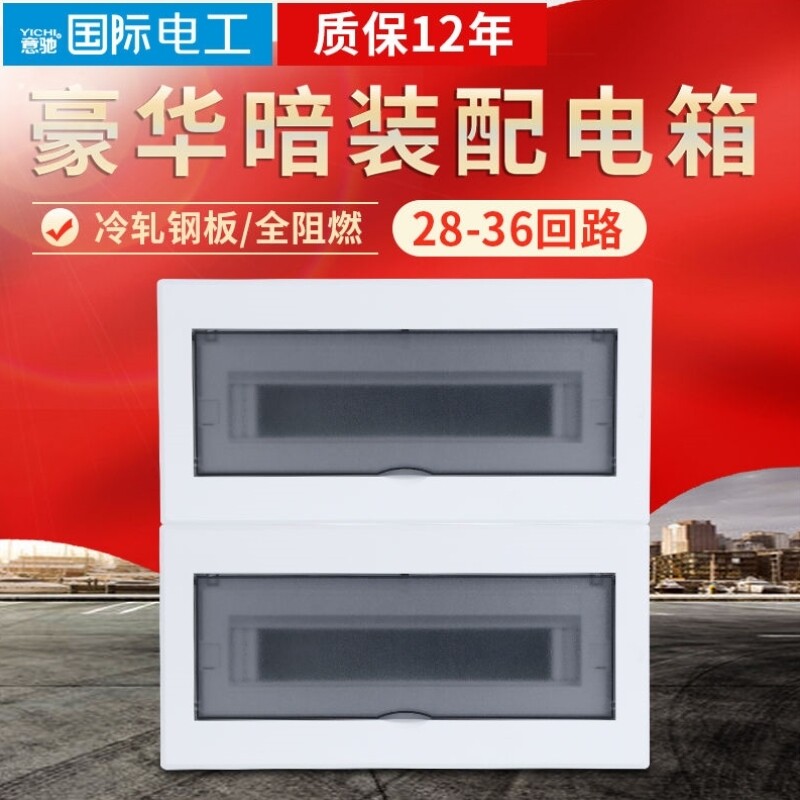 强电箱布线箱回路箱配电箱暗装28-36路空气开关盒室内断路器盒子