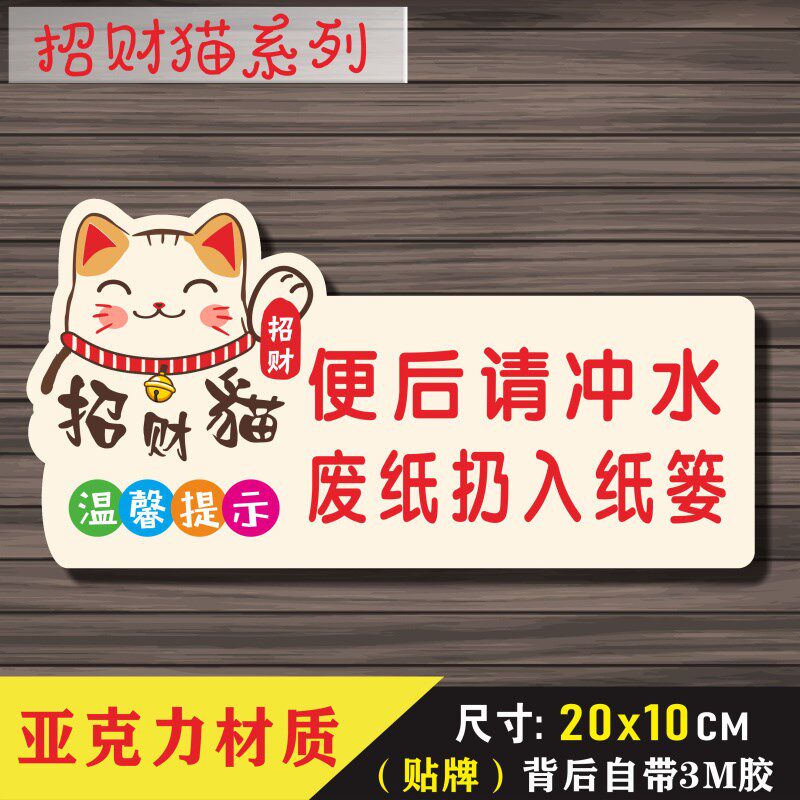 便后请冲水废纸扔纸篓标牌厕所温馨提示牌洗手间标识牌亚克力订制