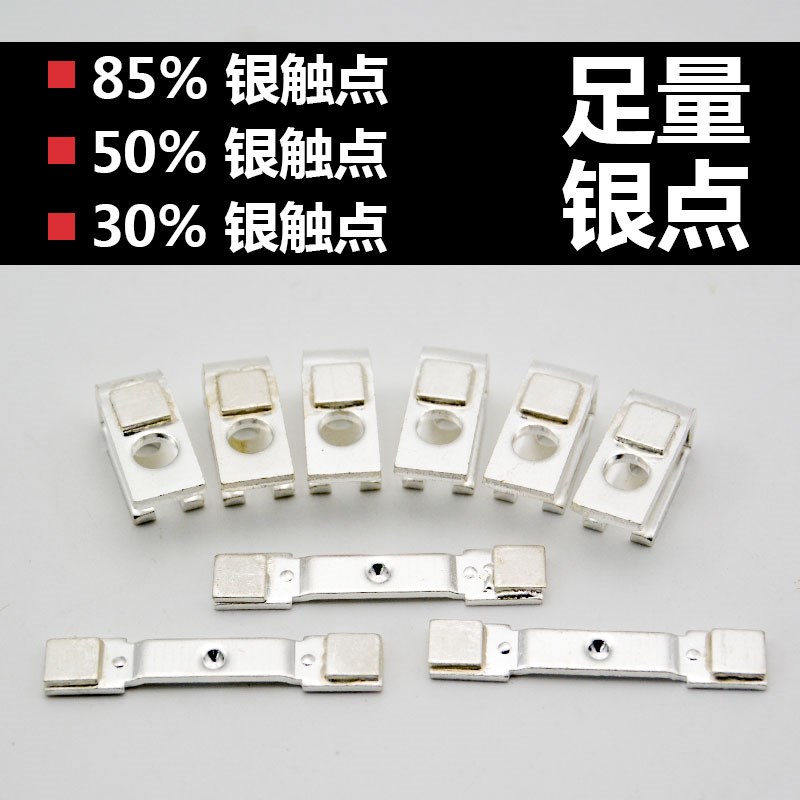 3TB/3TF-47 50 54 36交流接触器动静触点CJX1-63 110 250银泰触头