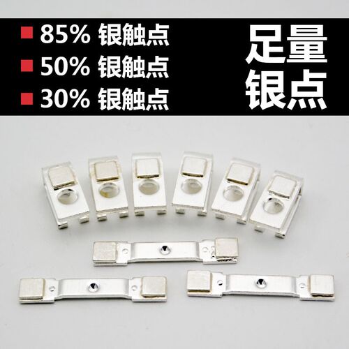 3TB/3TF-47 50 54 36交流接触器动静触点CJX1-63 110 250银泰触头