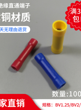 铜芯BV绝缘中间对接连接管电线接线端子直通接线器红色蓝色黄色