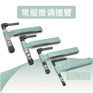 ER微调摆臂多轴器配件多头零件精准调节倒角拔孔专用ER8/ER11摆臂