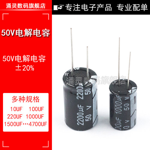 50V直插铝电解电容 10UF/100/220/1000UF/2200/3300/4700UF