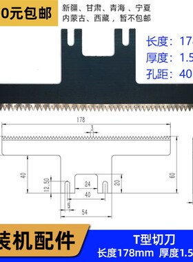 立式包装机T型切刀 长度178mm 孔距40mm 厚度1.5mm 锯齿牙刀 刀片